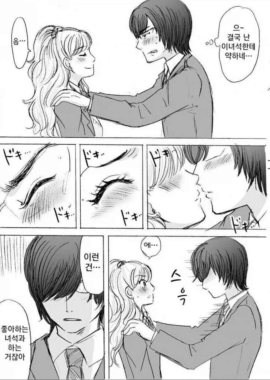 키스를 원하는 여사친 만화_3.webp