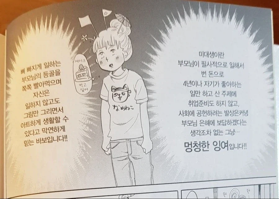 남자친구의 연애 만족도가 매우 높은 만화 대표 이미지