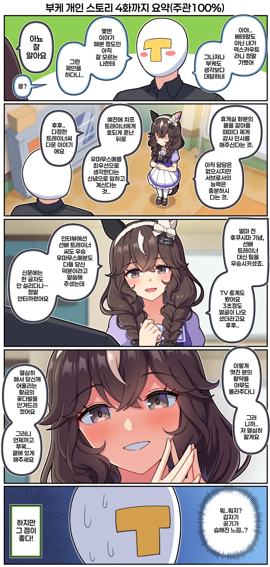 찐따에게 상냥한 갸루 만화 이미지 2