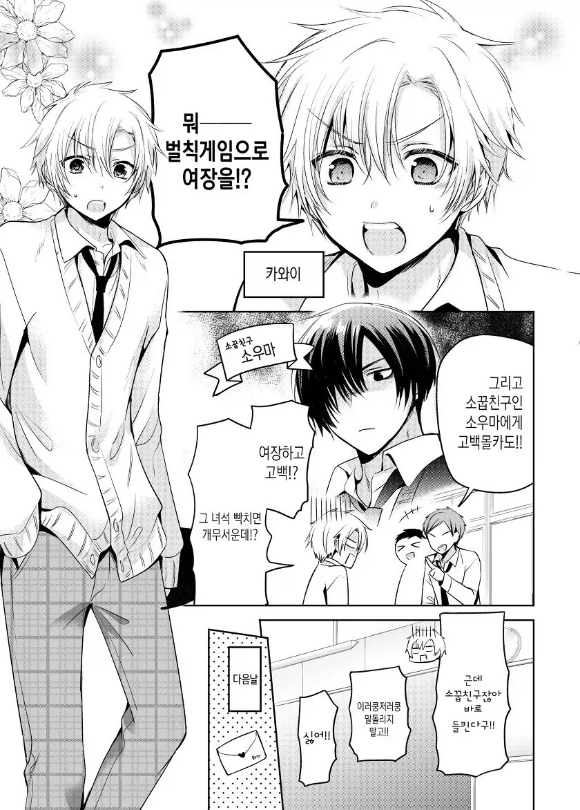 동경하던 사장님이 아저씨에게 더럽혀지는 만화 이미지 2