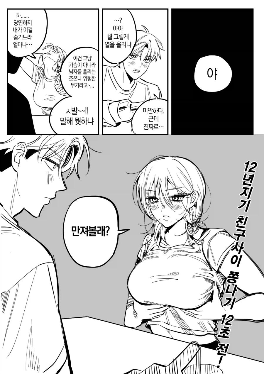 12년지기 끝나기 12초전.manga_3.webp