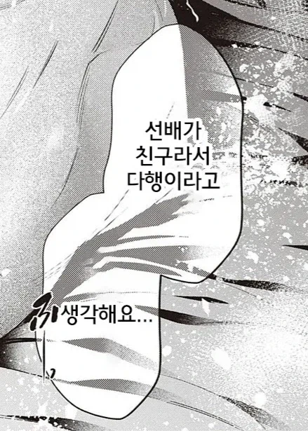 먹버 당한 남자 만화_8.webp