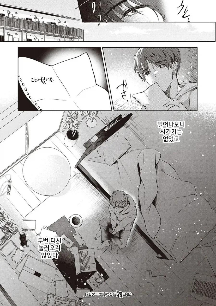 먹버 당한 남자 만화_9.webp