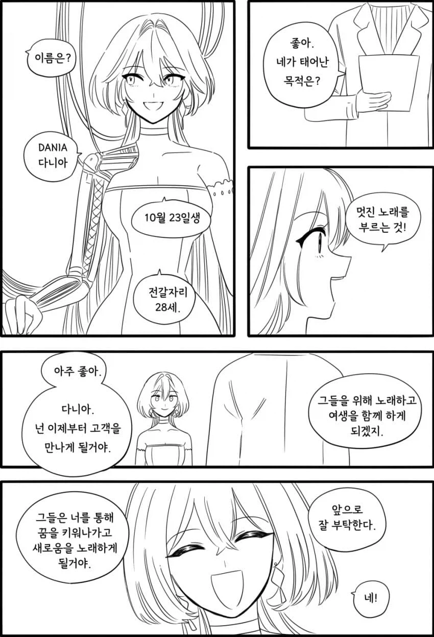 그래도 서로를 아끼는 소환자와 사역마.manhwa 대표 이미지
