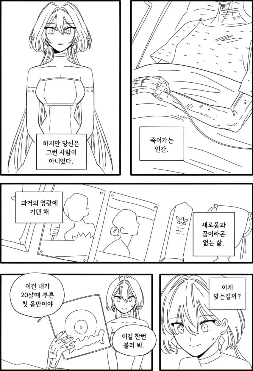 백합) 안드로이드 다니아.manhwa_2.webp