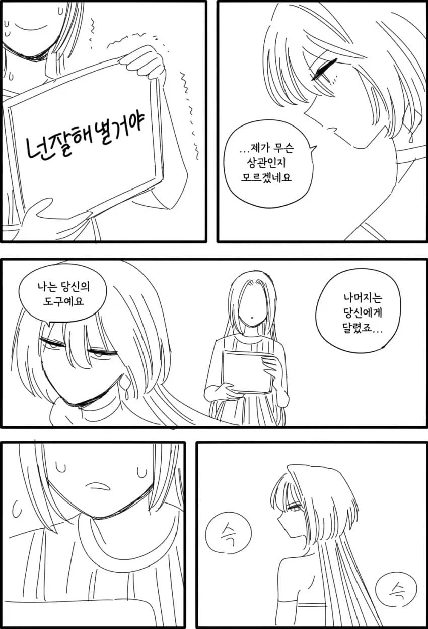 백합) 안드로이드 다니아.manhwa_15.webp