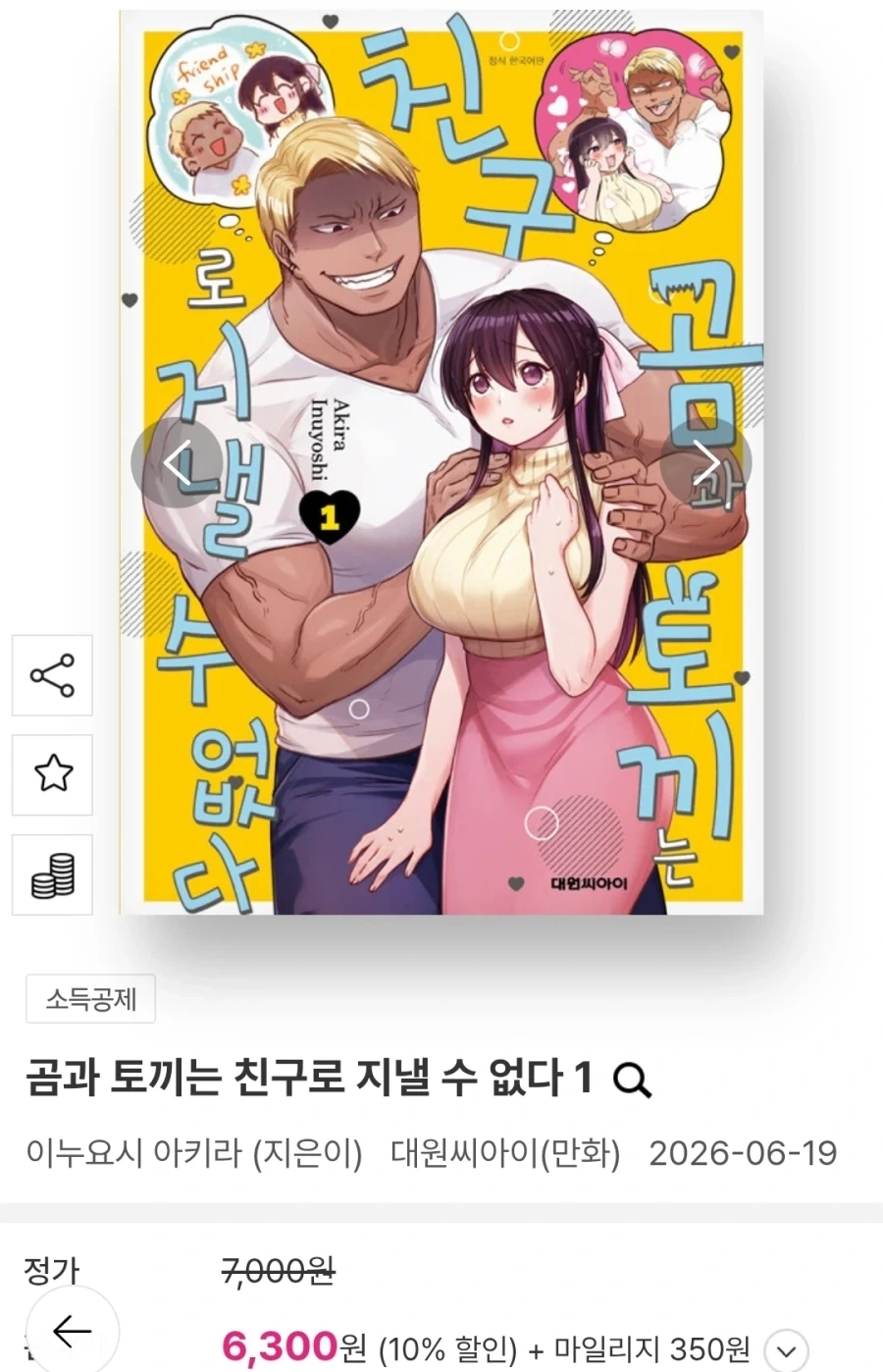 유희왕) 문라이트 털날리던 유딱날 만화 이미지 2