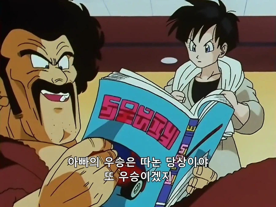 드래곤볼) 자신감이 넘치는 미스터 사탄_5.webp