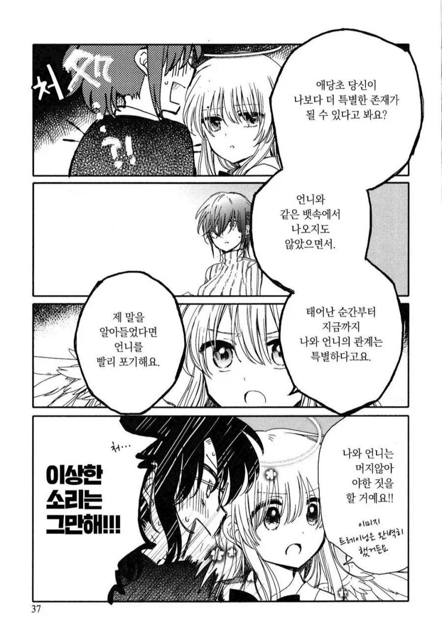 페이트 스테이 나이트 - 당신이 있던 숲 대표 이미지