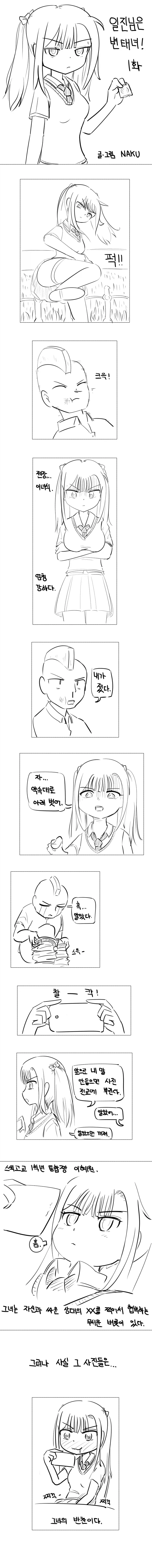 남자를 놀라게 해주고 싶었다는 만화 대표 이미지