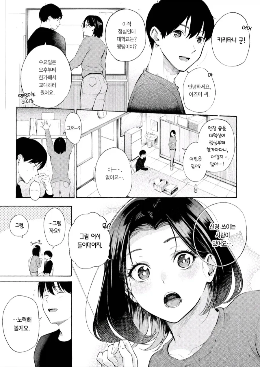 유부녀가 대학생에게 설레는 manhwa_3.webp