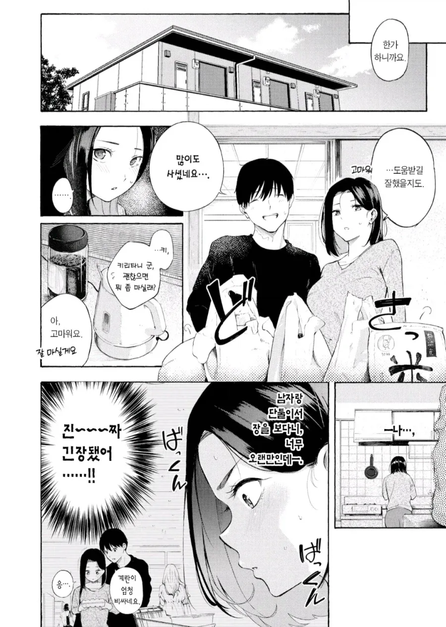 유부녀가 대학생에게 설레는 manhwa_6.webp