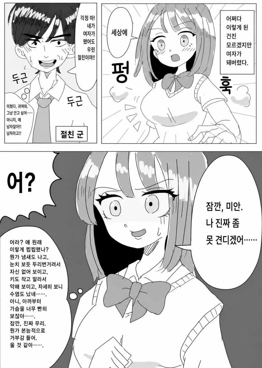 소꿉친구가 NTR당한.manga 이미지 2