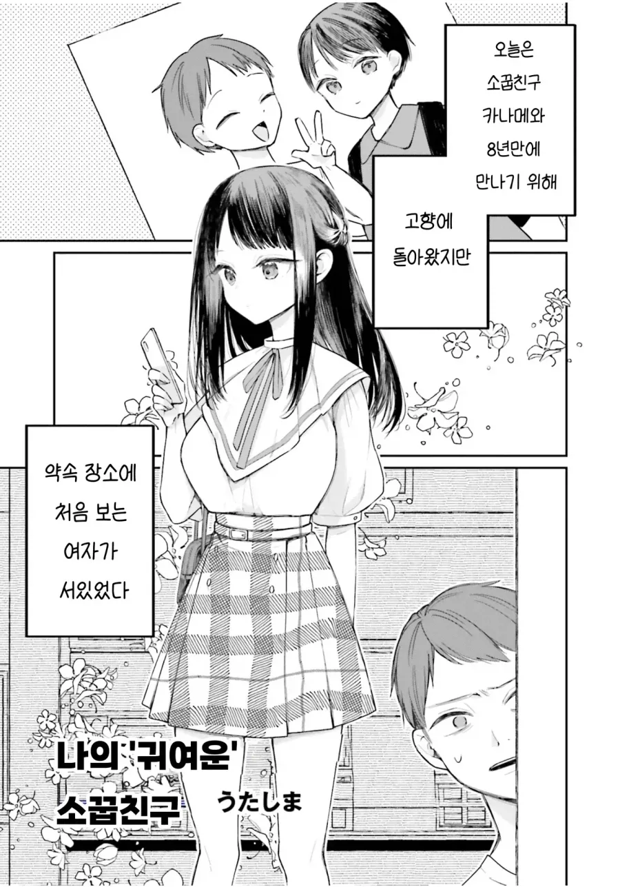 내 가슴을 맨날 만지는 남사친.manga 이미지 4