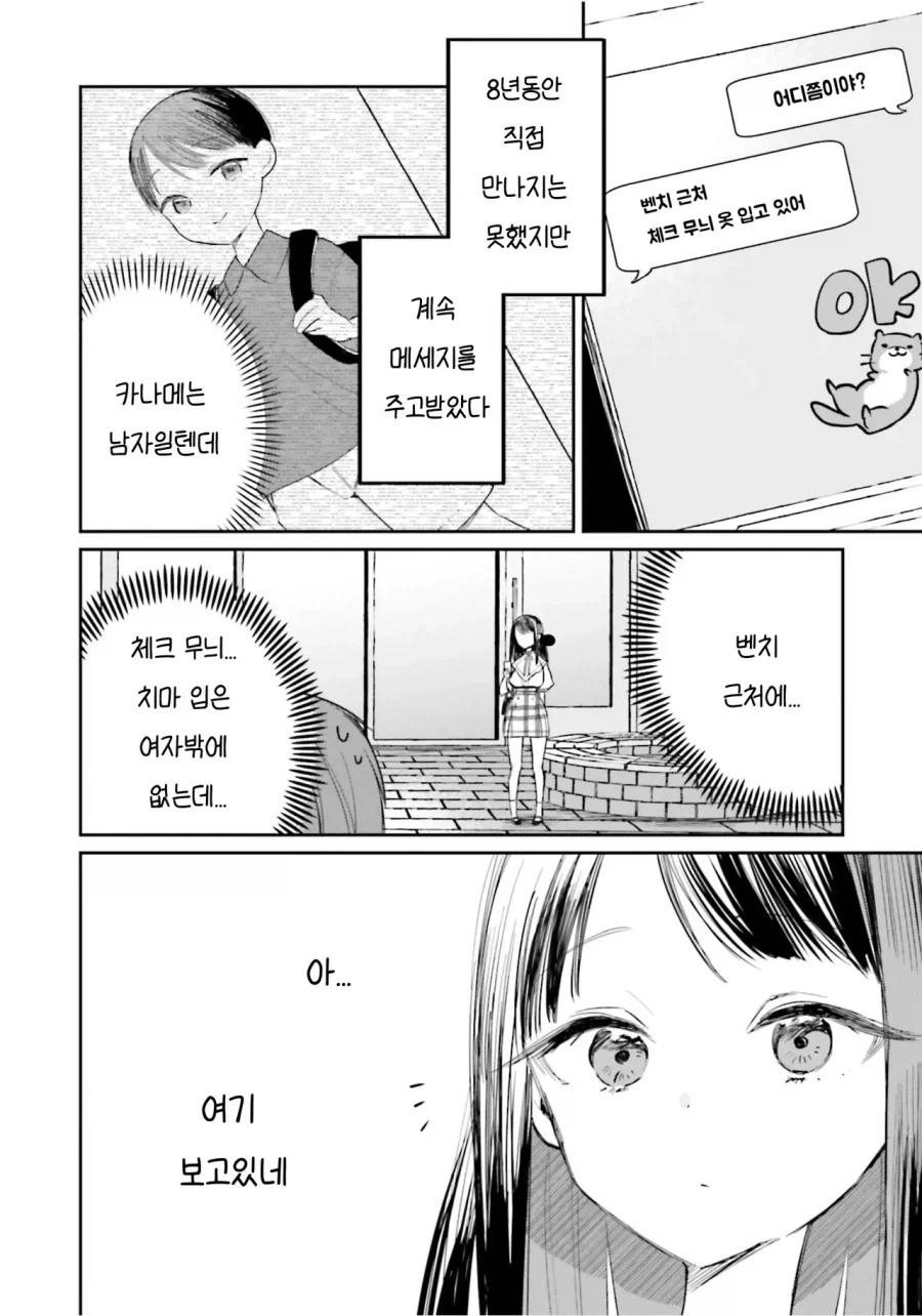 소꿉친구가 여장 남자가 되어있었다.manhwa_2.webp