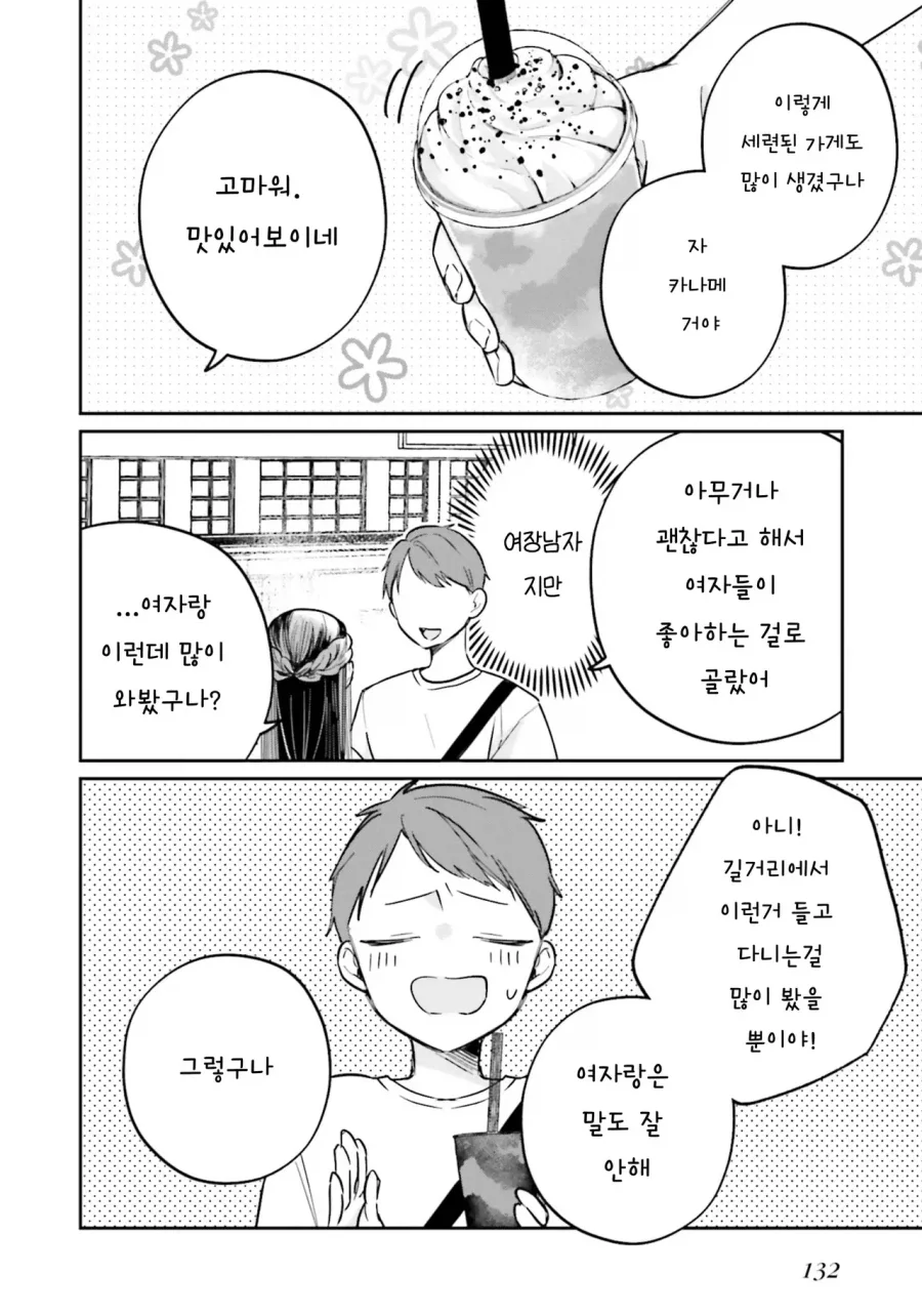 소꿉친구가 여장 남자가 되어있었다.manhwa_12.webp