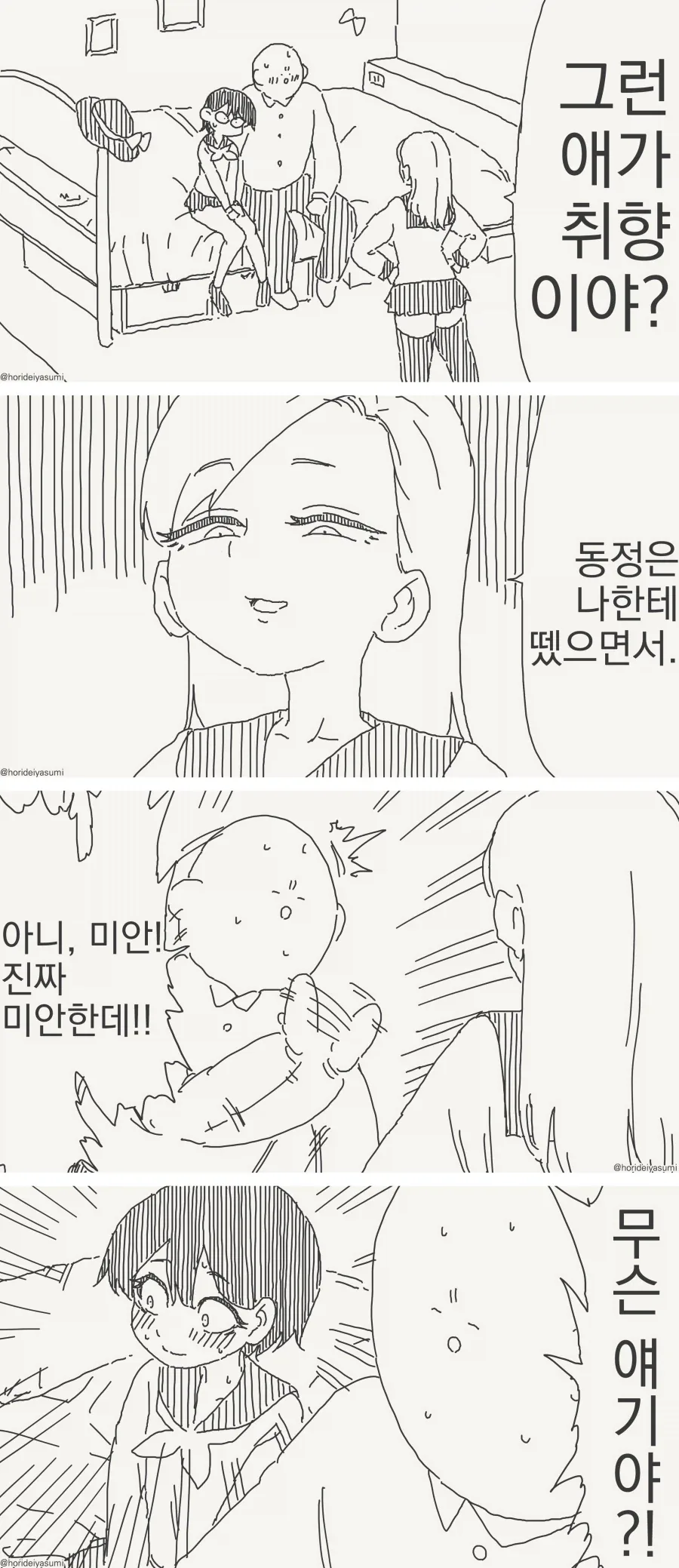 자판기에서 음료수 뽑아 먹는 만화 이미지 2