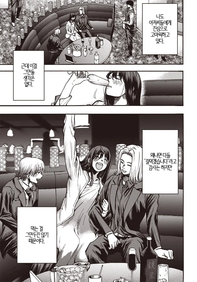 일본의 심각한 사회문제.MANGA_27.webp
