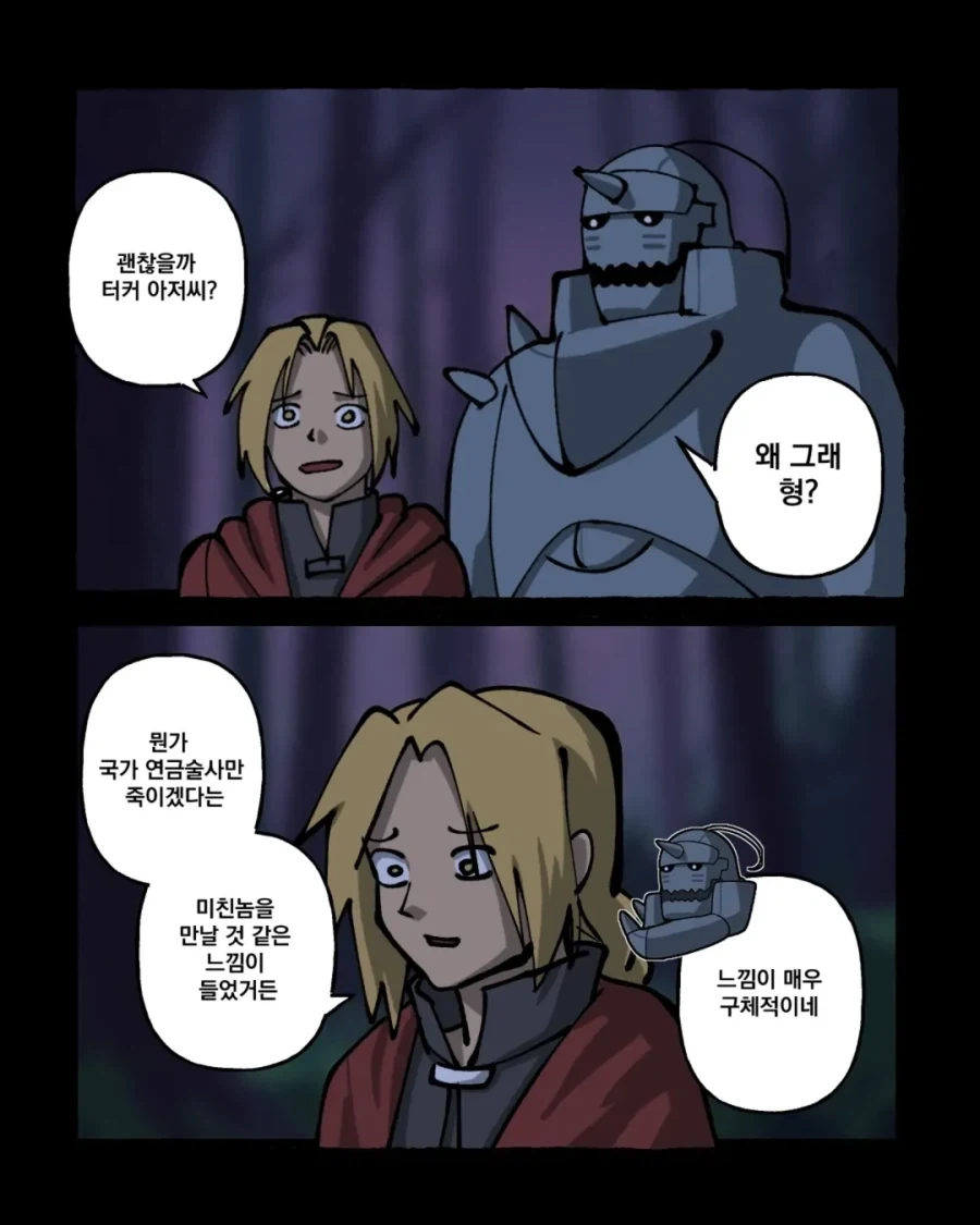 강금술사) 눈치가 지나치게 빠른 에드워드.manga_14.webp