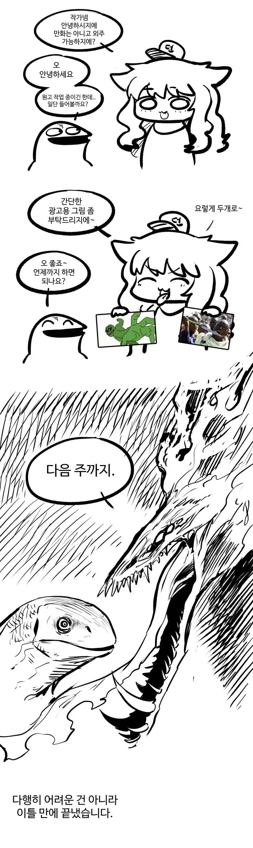 옆나라 역사 manhwa 5화-연호 이미지 6