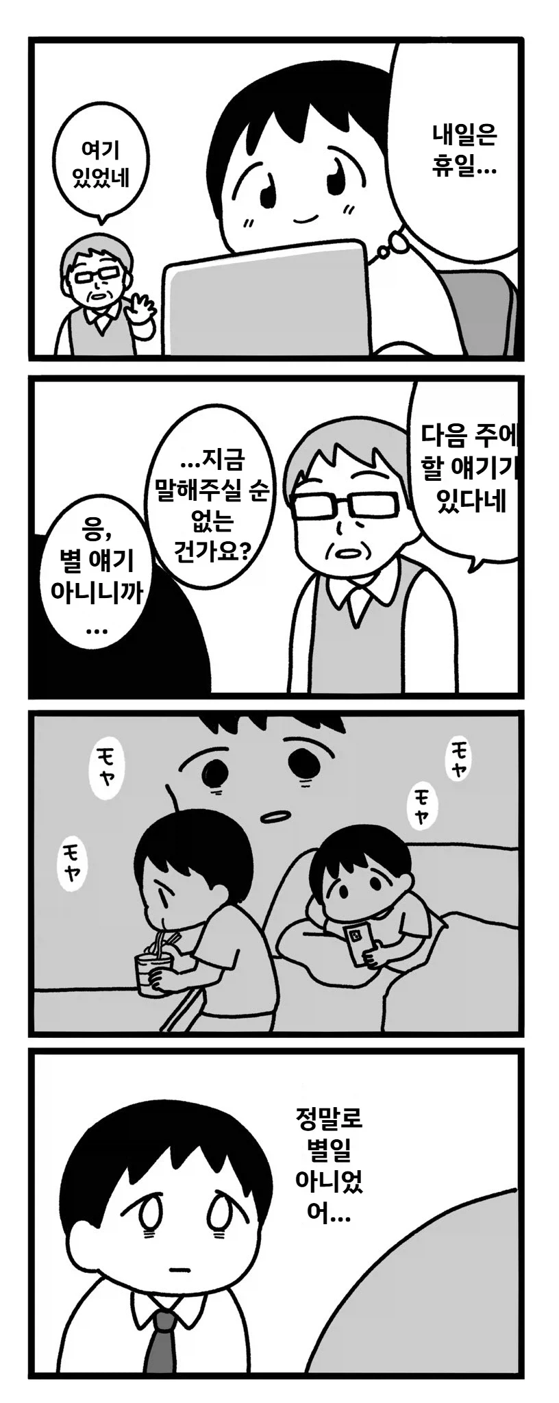 여동생 같은 만화 이미지 5