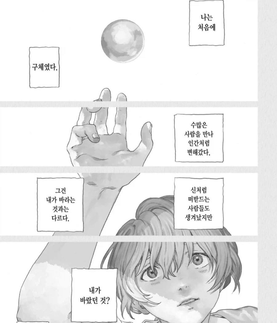 불멸의 그대에게 완결났네_3.webp