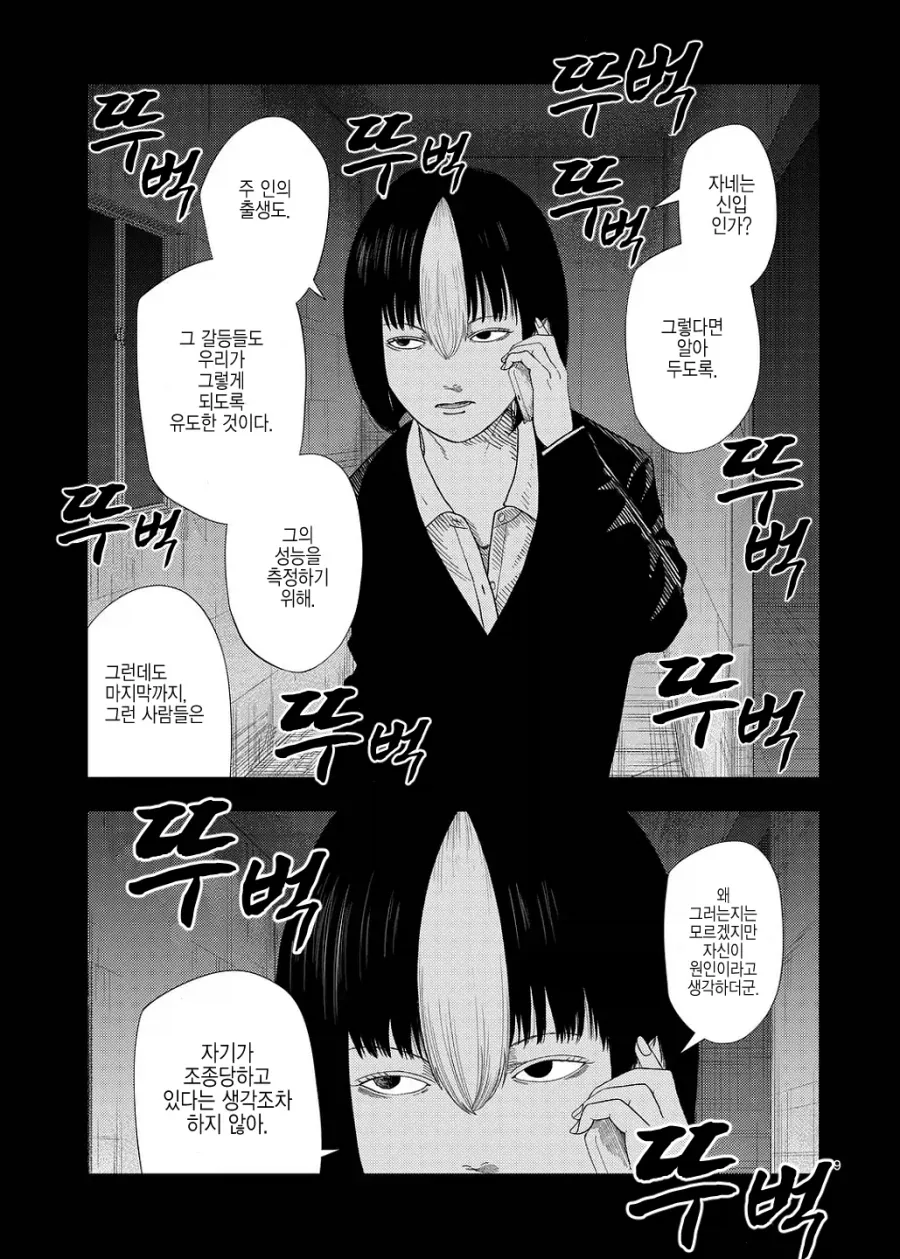 "나는 너를 바보 취급 하려는게 아니야".manhwa 이미지 12