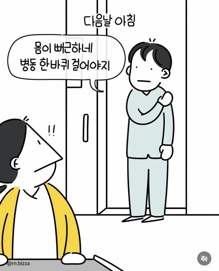 싱글벙글 간호사 똥방구.manhwa_6.webp