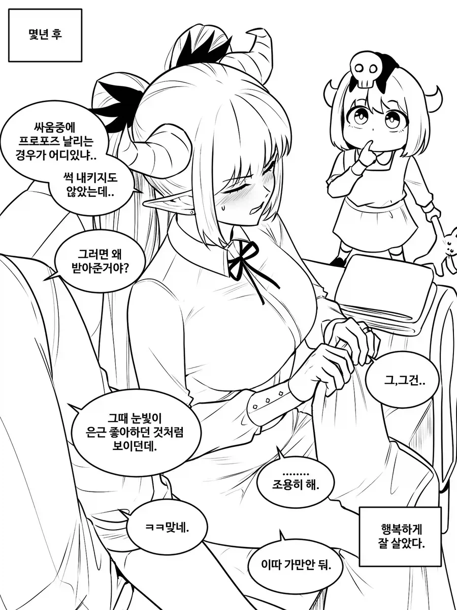 마왕과 용사.manhwa_4.webp