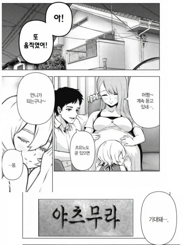불량학생과 거유 열혈 교사.manga 이미지 2