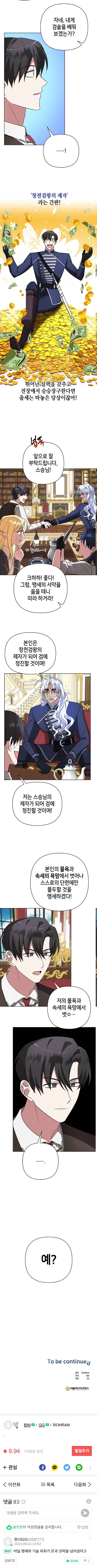 명예와 기술을 걷어찬 이유_1.webp