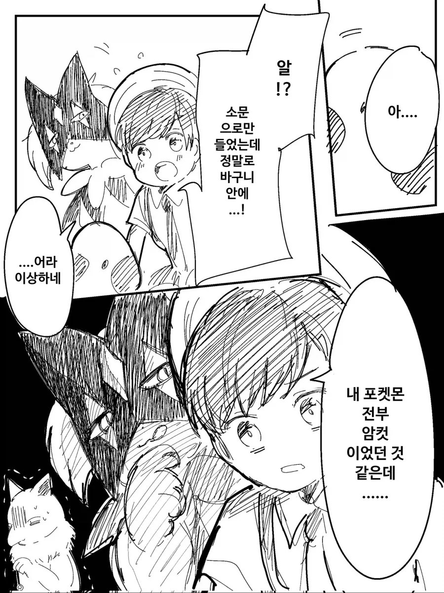 번역)햄스터의 천국면접, 고양이 마음은 갈대.manhwa 이미지 5