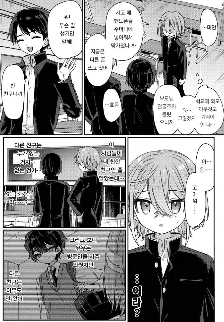 기억상실 순애.manhwa_9.webp