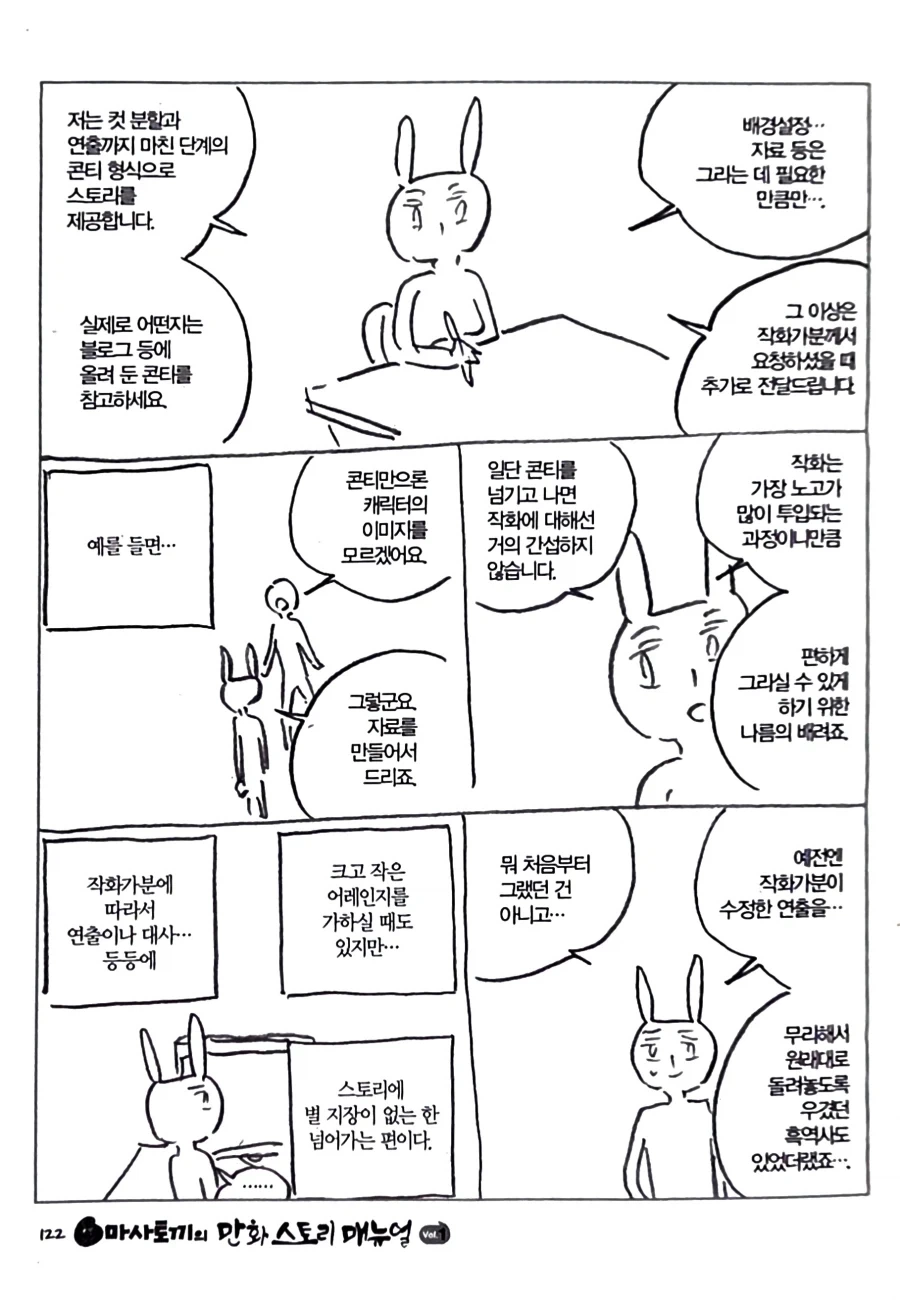 마사토끼가 예전에 밝힌 협업 스탠스_8.webp