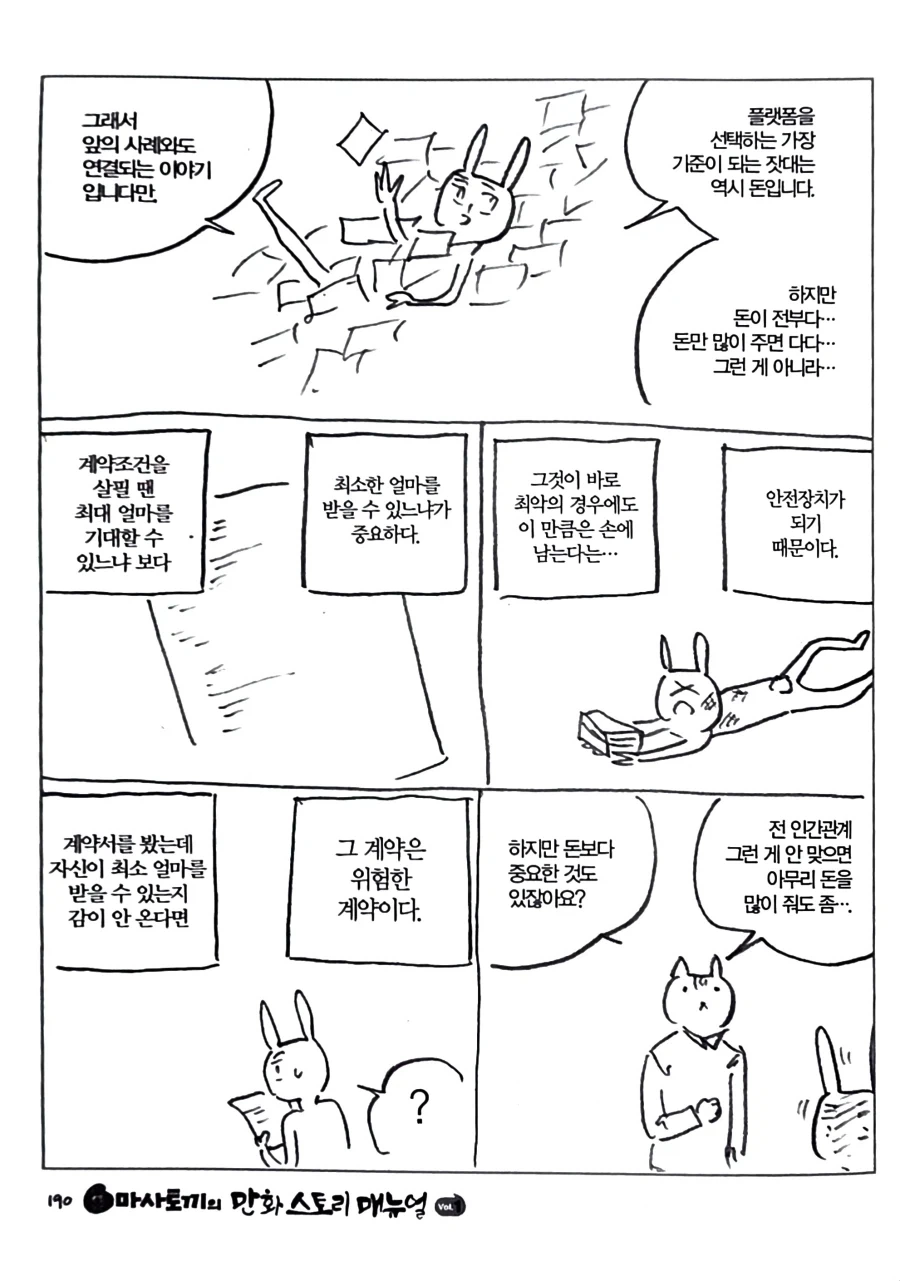 마사토끼가 예전에 밝힌 협업 스탠스_10.webp