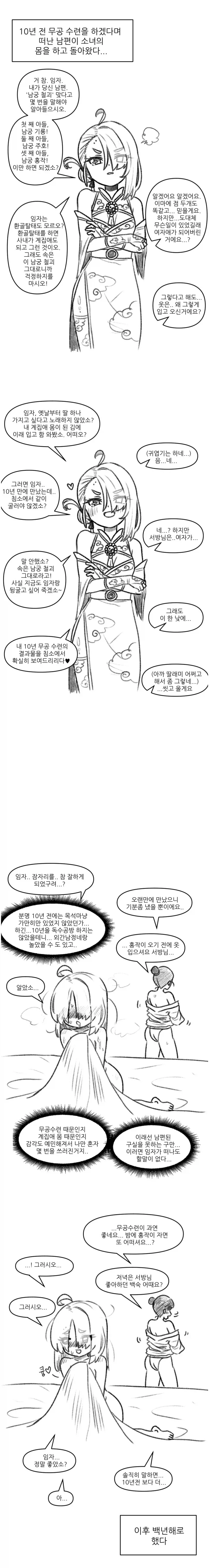 만화에서 커플이 부부가 되는 기간 대표 이미지