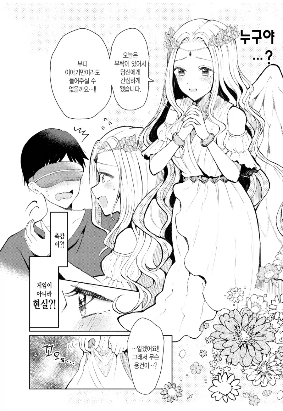 진정한 최면 어플 순애.manhwa 이미지 3