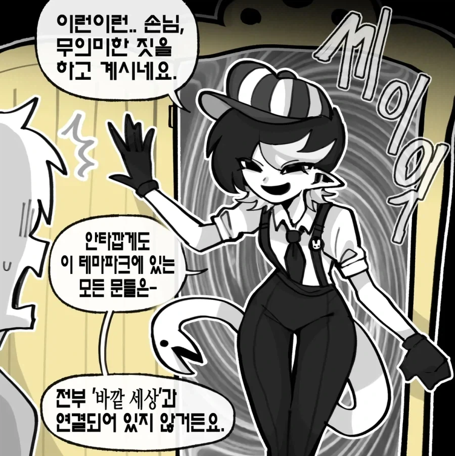 미소가 무서운 테마파크의 가이드.manhwa_2.webp