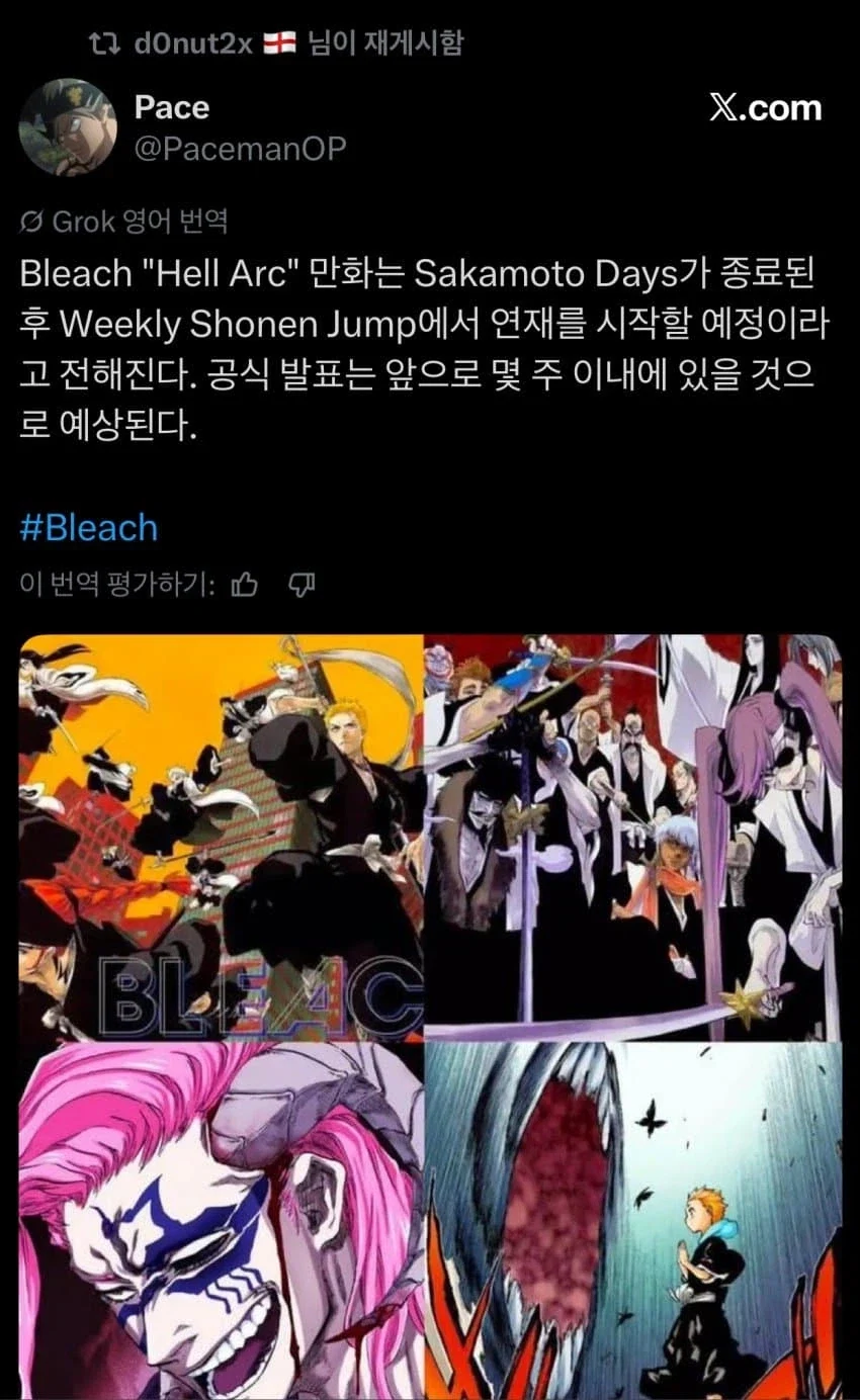 블리치/유출) 드디어 옥이명명 편으로 소년 점프 복귀 예정 ㄷㄷ_2.webp