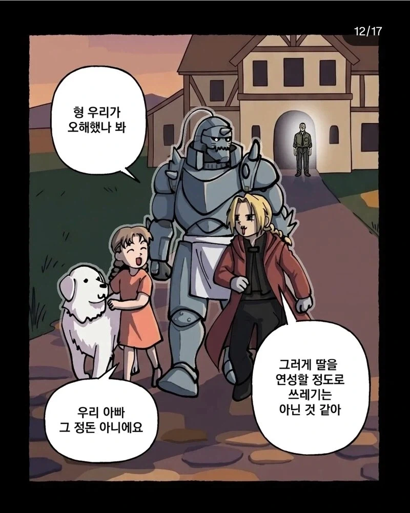 에드워드 엘릭의 눈치가 두1지게 빨랐다면?.manhwa_12.webp