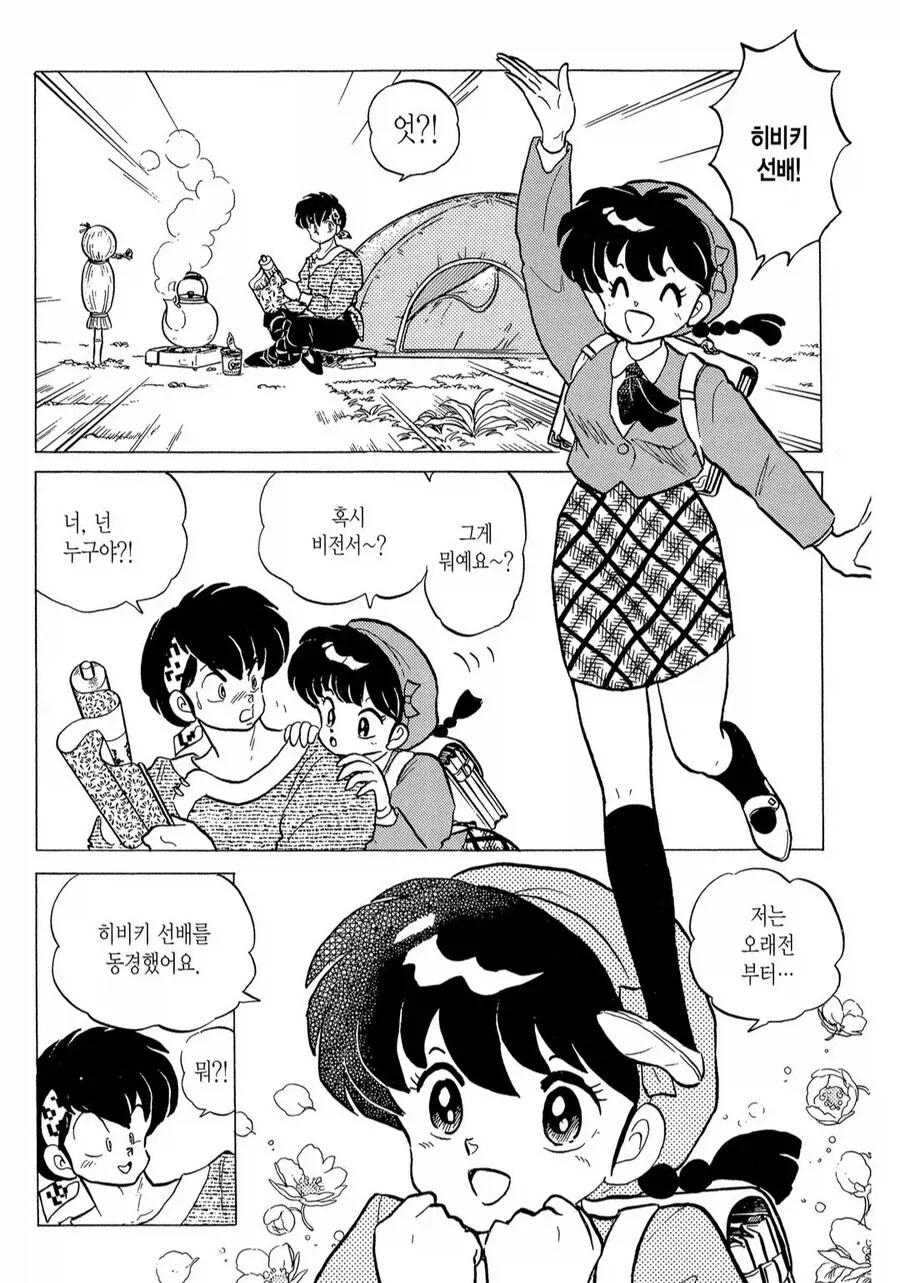 란마 커플링에서 제일 맛있는 커플링_3.webp