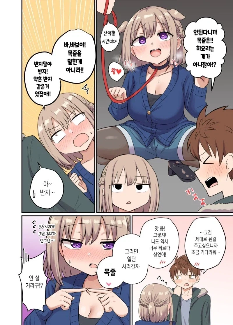 목줄 사러 가는.manhwa_4.webp