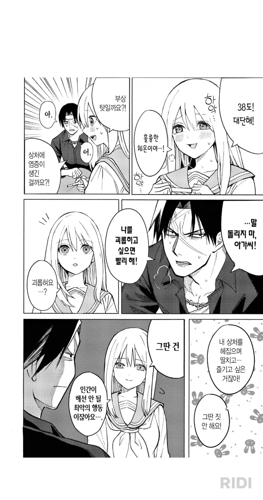진정한 최면 어플 순애.manhwa 이미지 2