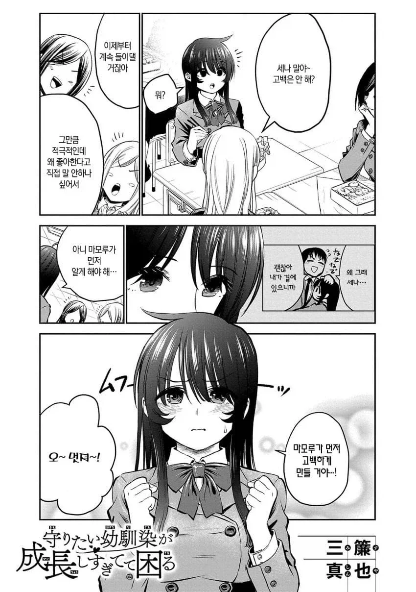 소꿉친구가 너무 커져버린.manhwa_9.webp