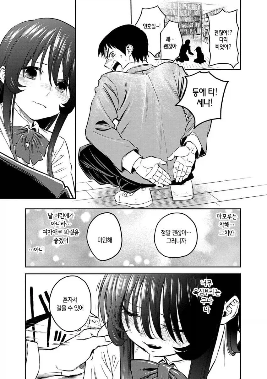소꿉친구가 너무 커져버린.manhwa_15.webp