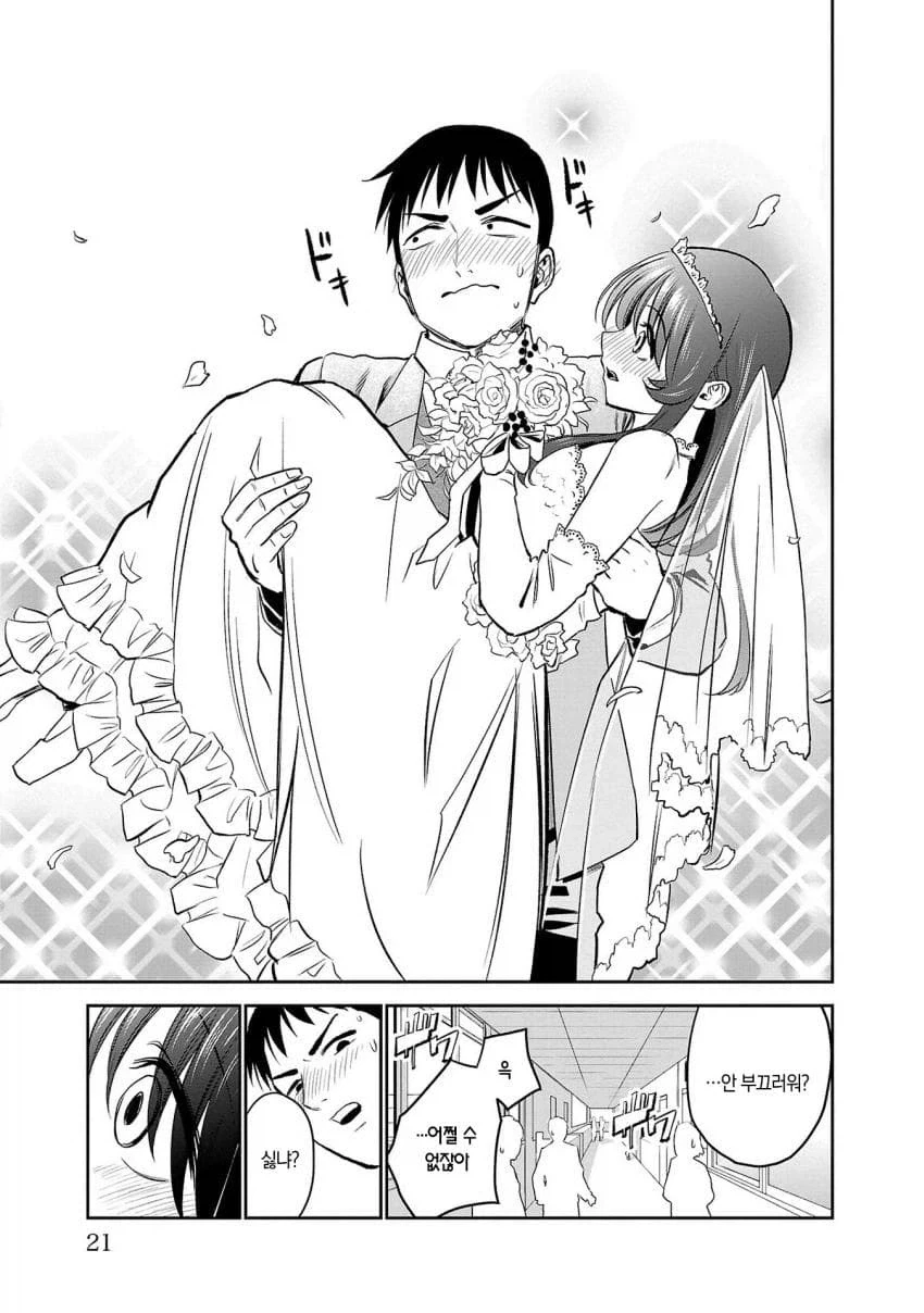 소꿉친구가 너무 커져버린.manhwa_17.webp