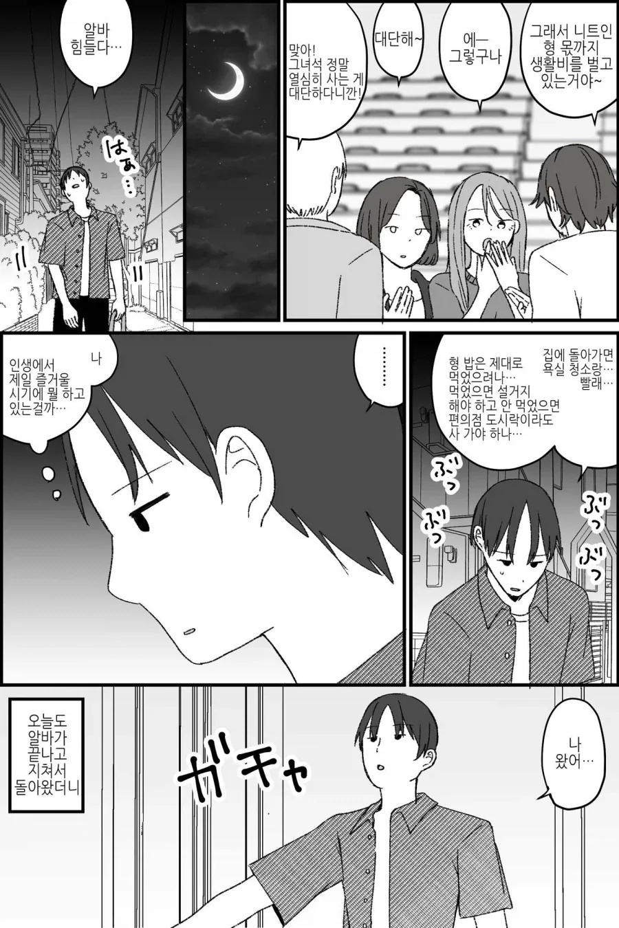 쓸모없는 형이 TS미소녀가 된.MANGA_4.webp