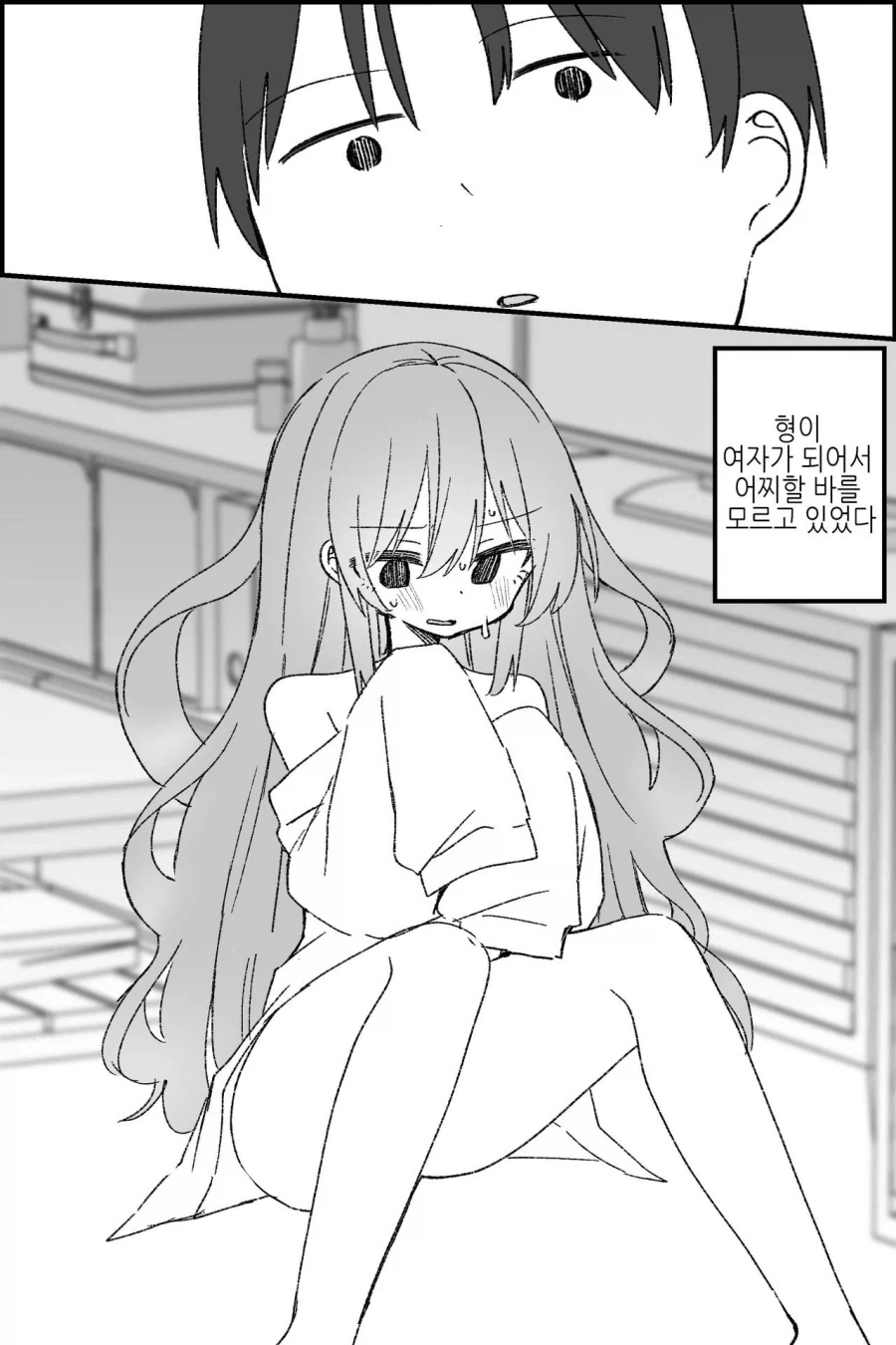 쓸모없는 형이 TS미소녀가 된.MANGA_5.webp