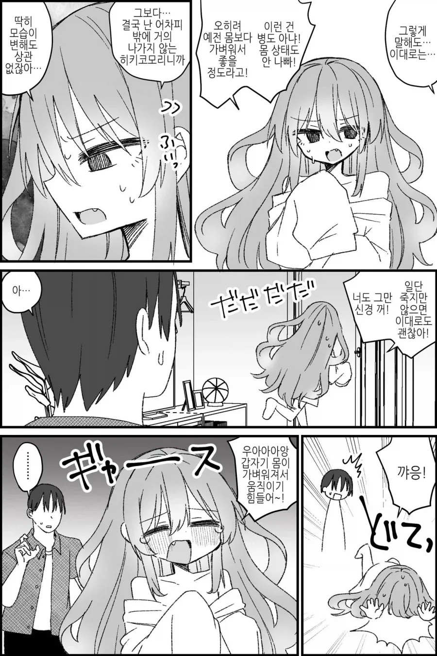 쓸모없는 형이 TS미소녀가 된.MANGA_7.webp