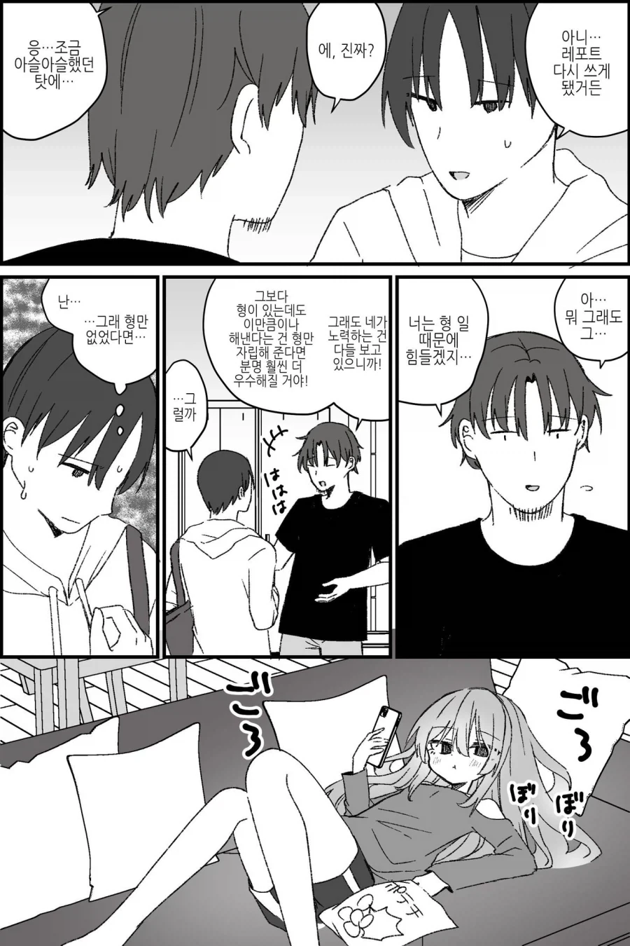 쓸모없는 형이 TS미소녀가 된.MANGA_9.webp